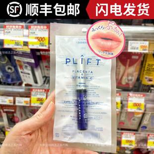 日本天然物研究所PLIFT胎盘素淡化唇纹护唇保湿 唇部精华液6ml唇膏