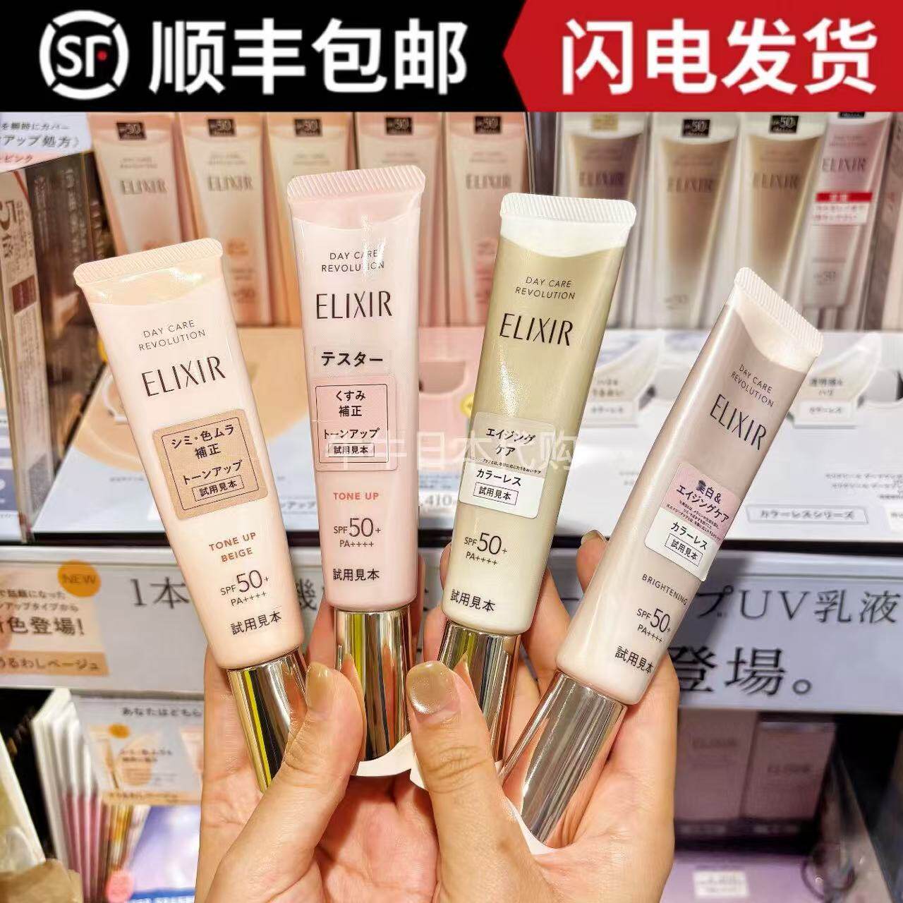 日本本土Elixir怡丽丝尔防晒霜金管滋润银管白粉管提亮隔离乳35g