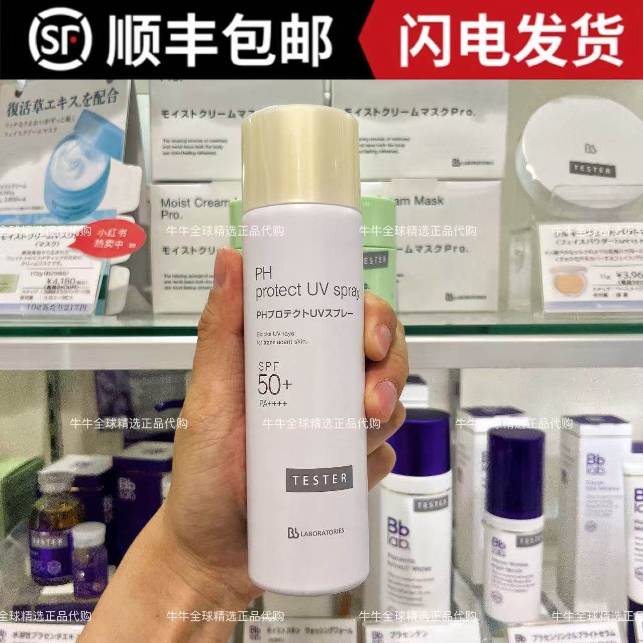 日本BbLAB苾莱宝隔离喷雾裸感清爽不油腻防水无色90g,美容护肤/美体/精油,防晒喷雾,淘宝优惠券,粉丝福利购,淘宝优惠卷