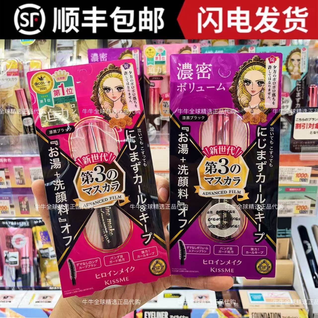 日本本土kissme奇美士睫毛膏防水纤长卷翘不晕染第三代睫毛膏