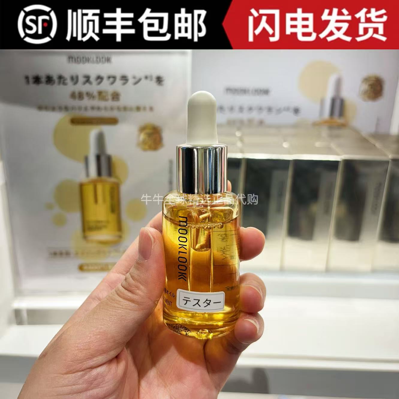 日本本土MOOKLOOK茉珂肌底修护精华油补水保湿提亮修护嫩肤油