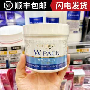 日本银座cellreva面膜嫩白补水保湿控油温和脐带血涂抹式体膜