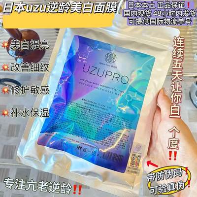 uzu面膜补水保湿日本贴片