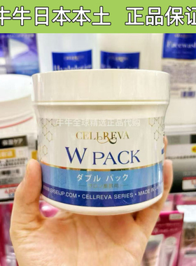 cellreva日本补水保湿涂抹式