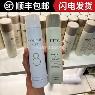 日本本土antio院线HITO定妆补水喷雾舒缓屏障补水保湿全身可用