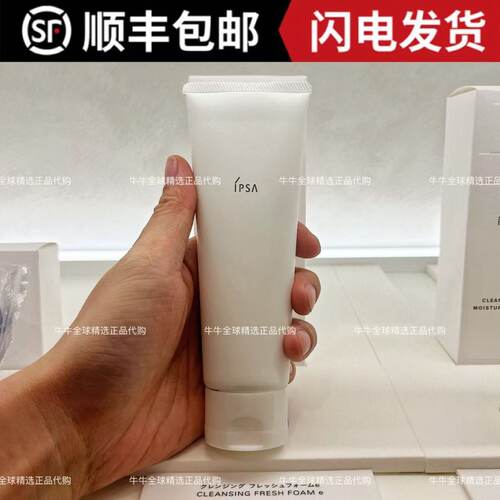 日本ipsa茵芙莎氨基酸洁面洗面奶温和清洁不紧绷敏感肌可用125g