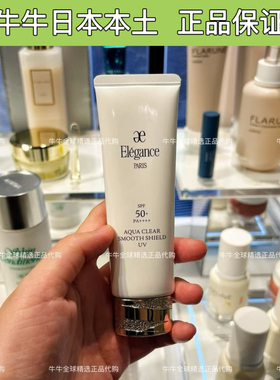 日本本土专柜奥尔滨澳尔滨elegance雅莉格丝防晒清爽隔离霜50g