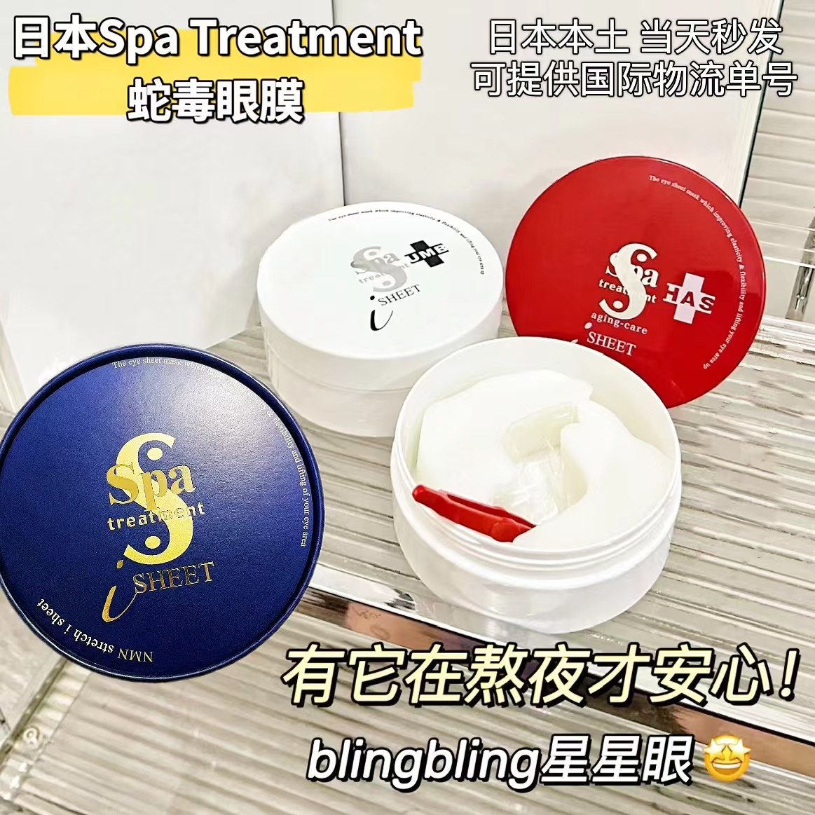 日本Spa treatment红蛇毒蓝蛇毒白蛇毒眼膜淡化黑眼圈细纹保湿60