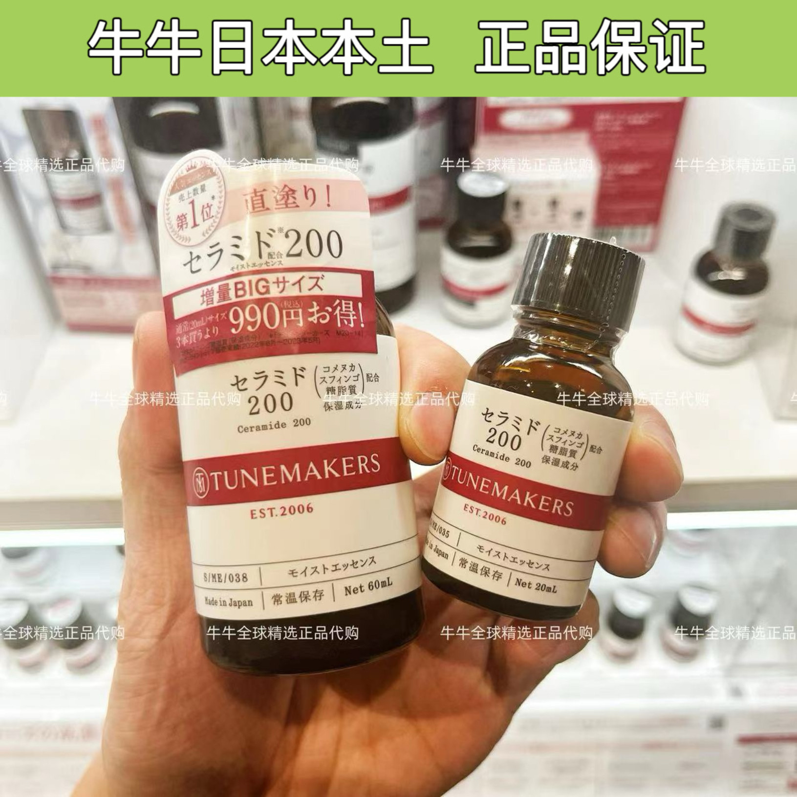 渡美TUNEMAKERS神经酰胺200加强版原液保湿补水滋润精华20/60ml
