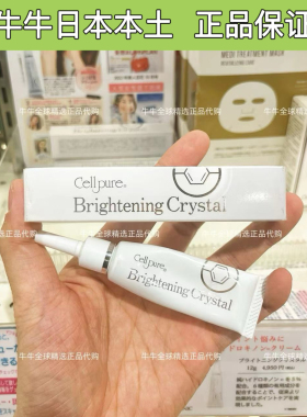 日本银座cellpure淡班霜淡化斑黄褐雀班晒斑痘印提亮肤色斑