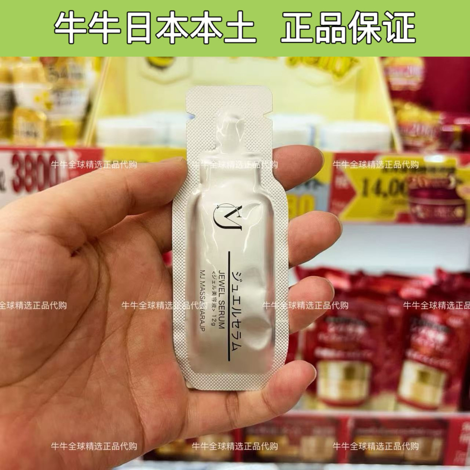 日本本土mj东大超声刀面霜精华紧致提拉抗衰淡化细纹颈纹眼纹30包