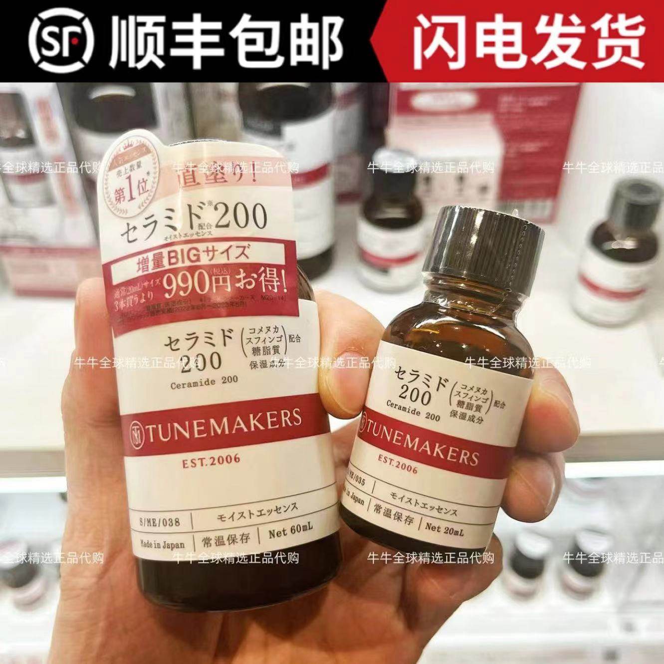 渡美TUNEMAKERS神经酰胺200加强版原液保湿补水滋润精华20/60ml