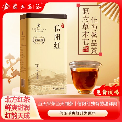 河南信阳红蓝天茗茶250g特级红茶