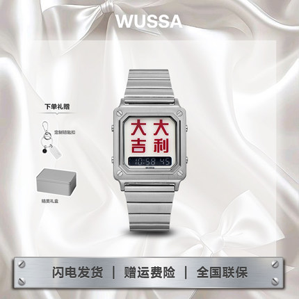 WUSSA舞时ENTER系列大吉大利手表女方块复古多功能电子表男