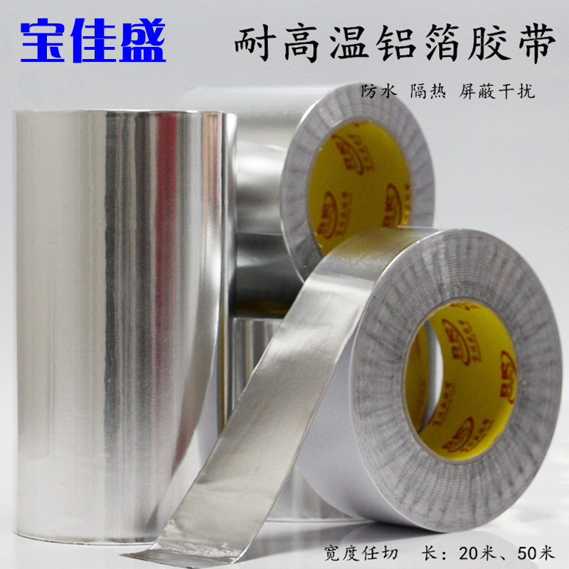 加厚隔热耐高温抗老化铝箔胶带