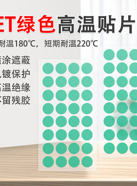 模切圆形绿色高温胶贴pet胶带 PCB板电镀喷涂保护PET绿色高温胶带