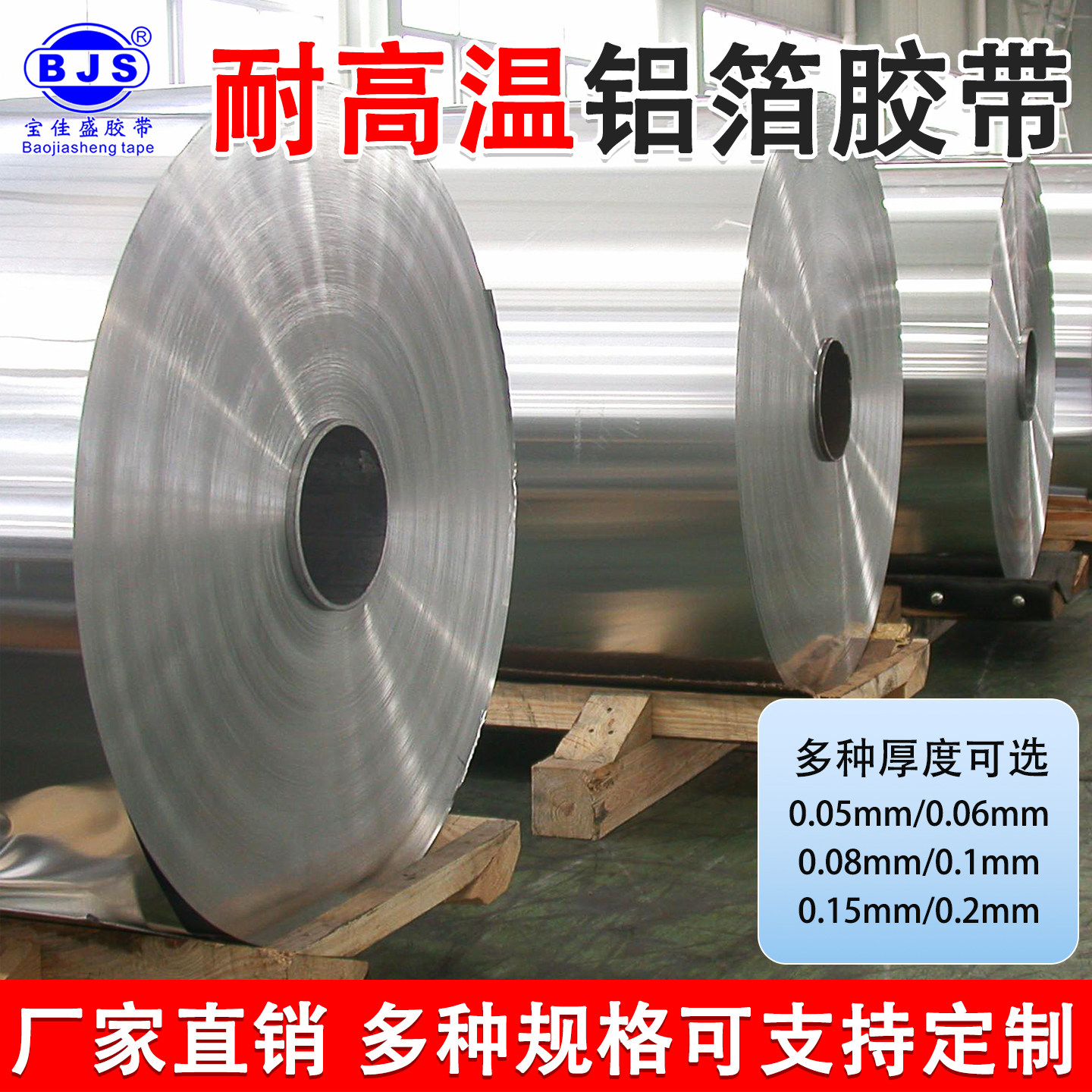 不带胶铝箔纸耐高温管道防火隔热自粘屏蔽锡箔纸反光工业铝箔胶带