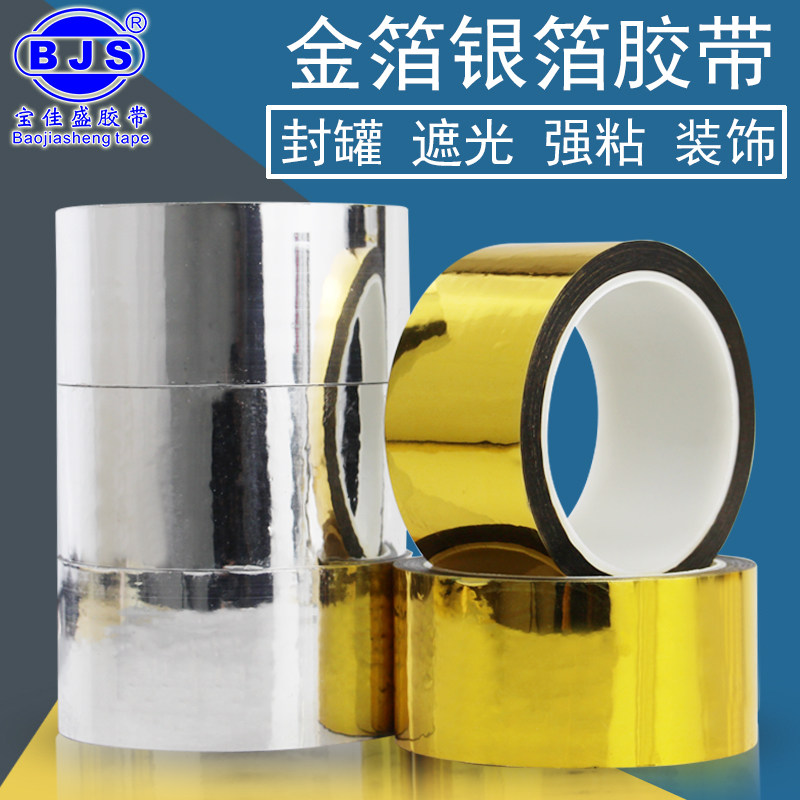 金色胶带 DIY手工贴纸花边包装胶带婚庆婚礼装饰胶纸电镀金箔胶带