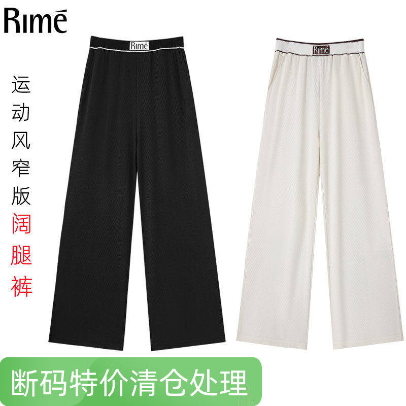 rime运动风窄版阔腿裤女