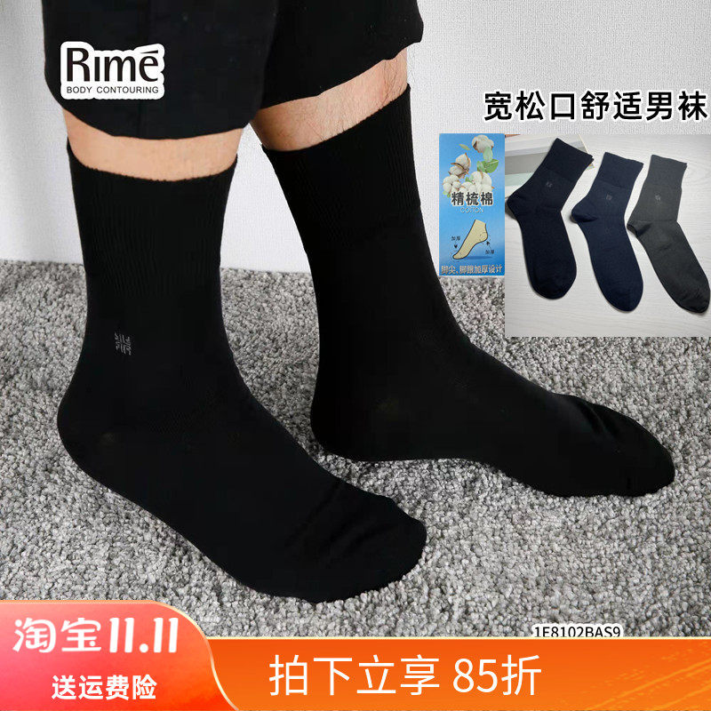 rime韵魅专柜 男士松口袜春秋薄款纯棉宽松全棉舒适透气袜子8102