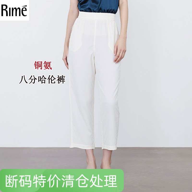 断码特价rime韵魅正品夏季薄款铜氨丝八分哈伦裤宽松阔腿休闲裤女