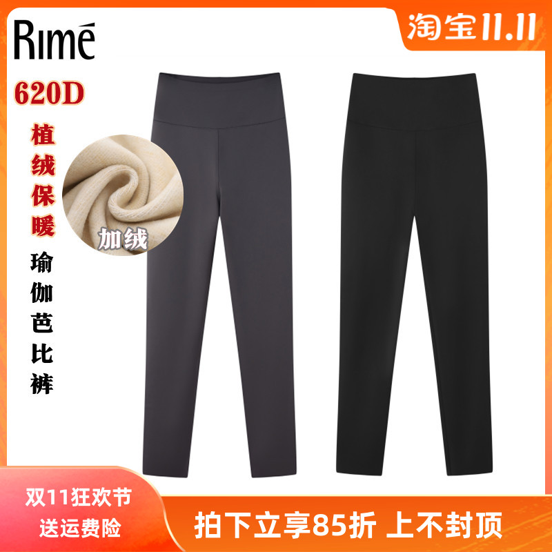 rime韵魅专柜620D保暖外穿秋冬季高腰提臀瑜伽芭比裤加绒打底裤女
