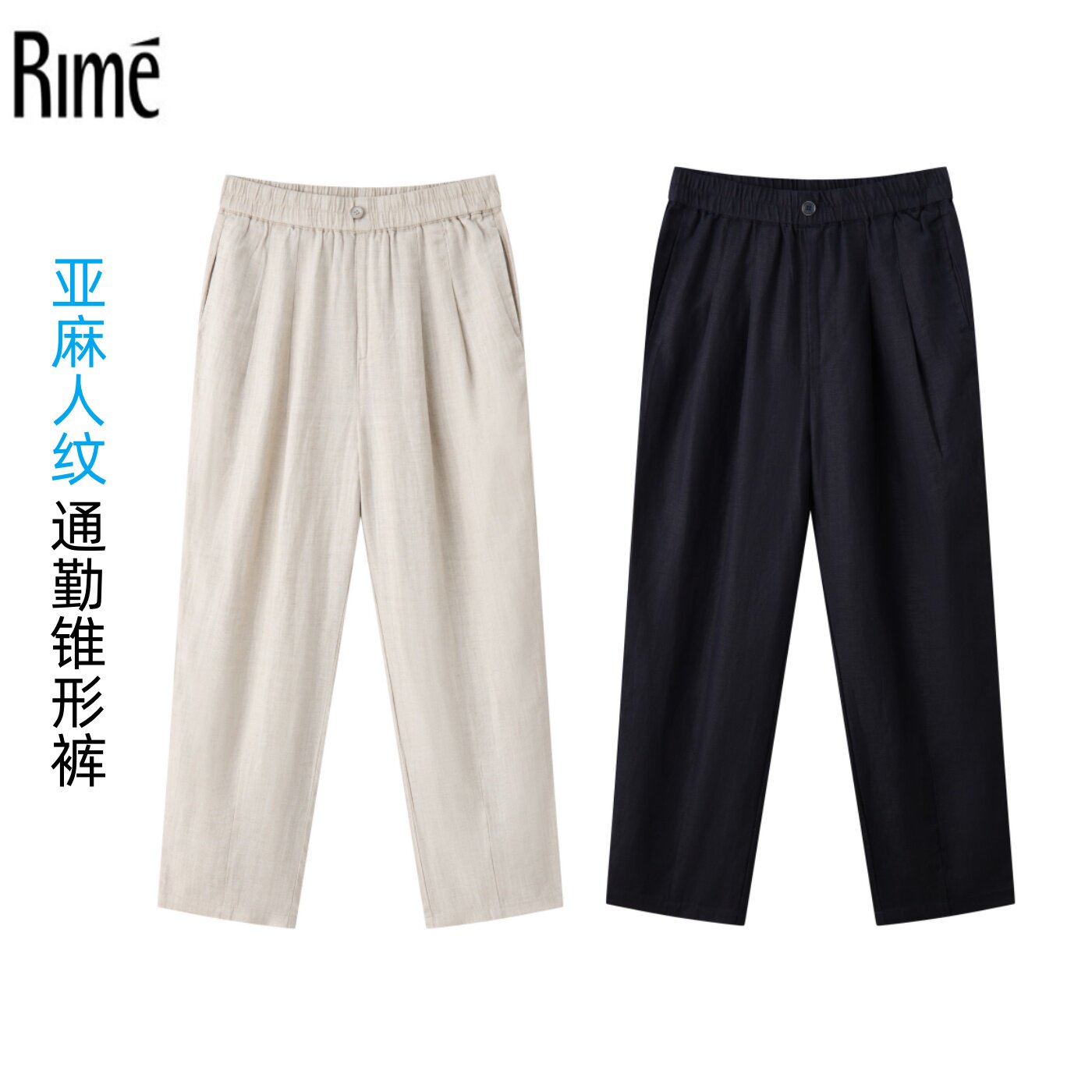 夏季薄新款亚麻人纹通勤锥形裤