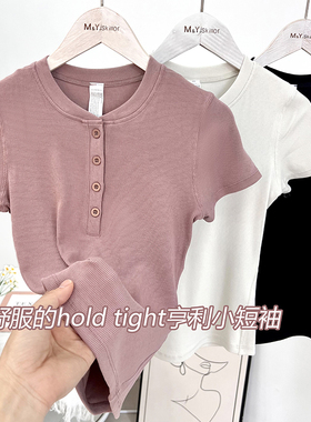 柜柜品质！Hold 螺纹短袖亨利衫女夏修身显瘦运动健身瑜伽短款T恤
