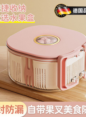 德国轻奢双层可沥水带叉水果盒便捷式大容量带盖保鲜盒密封水果杯
