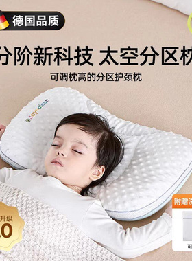 德国轻奢儿童太空分区枕1-3-6岁以上婴儿枕头宝宝枕四季幼儿园枕