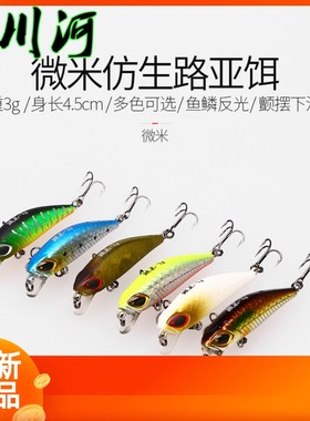 品钓微米路亚饵微物米诺