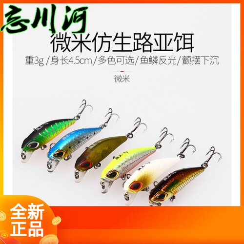 品钓微米路亚饵微物米诺