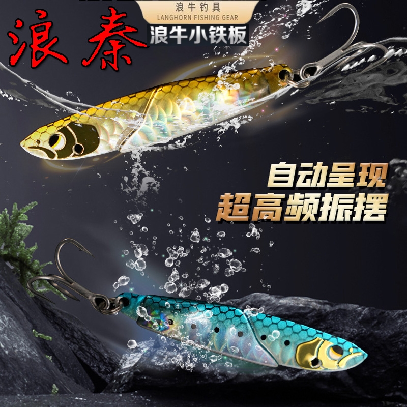 浪秦浪牛鐵板路亞餌遠(yuǎn)投直立泳姿放牛哥震動(dòng)跳底平收VIB翹嘴餌