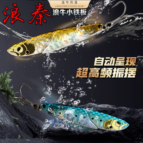 浪秦浪牛铁板路亚饵远投直立泳姿放牛哥震动跳底平收VIB翘嘴饵