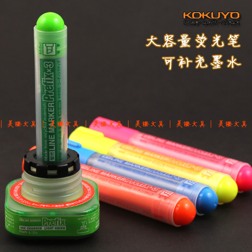 日本国墨量|色选荧光笔KOKUYO