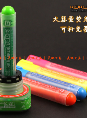 日本国誉KOKUYO|Prefix大容量荧光笔 3倍墨量|可补充墨水 5色选