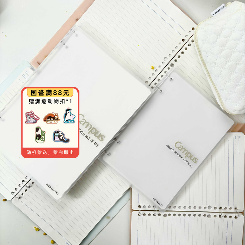 国誉活页本A5B5简约新色