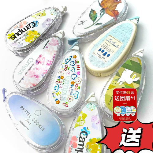 国誉原纸色修正带静音替芯大容量