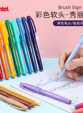 日本Pentel派通touch秀丽笔组合brush彩色软头柔绘笔ses15c手帐