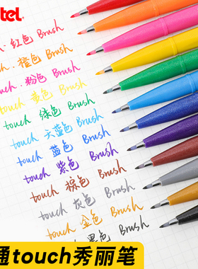 日本pentel派通TOUCH水笔速写SES15C笔漫画勾线笔毛笔秀丽笔手账