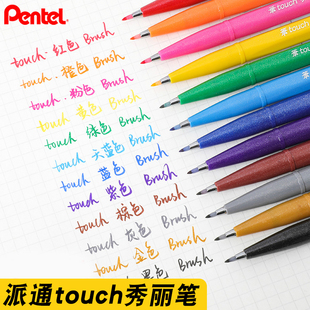 日本pentel派通TOUCH水笔速写SES15C笔漫画勾线笔毛笔秀丽笔手账
