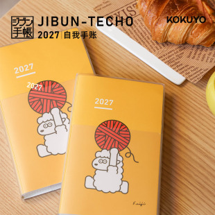 现货/国誉自我手账2027日程本计划手账本days一日一夜LITE手账羊