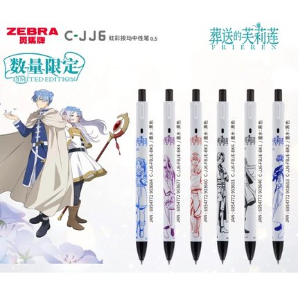 【葬送的芙丽莲联名】斑马ZEBRA中性笔限定顺滑JJ6彩虹黑笔考试笔