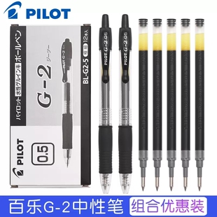 日本polit百乐笔G2中性笔按动式g2笔芯学生用办公用中性水笔0.5mm