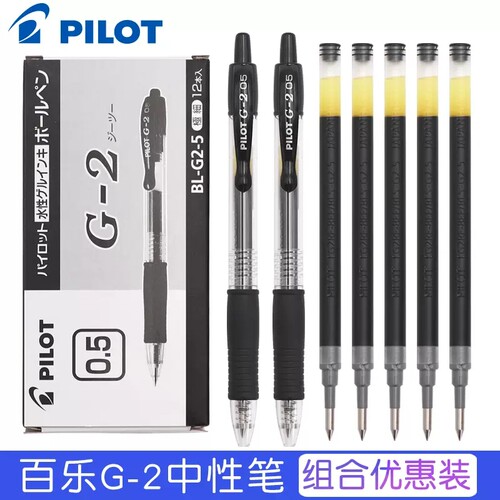 百乐笔G2中性笔按动式
