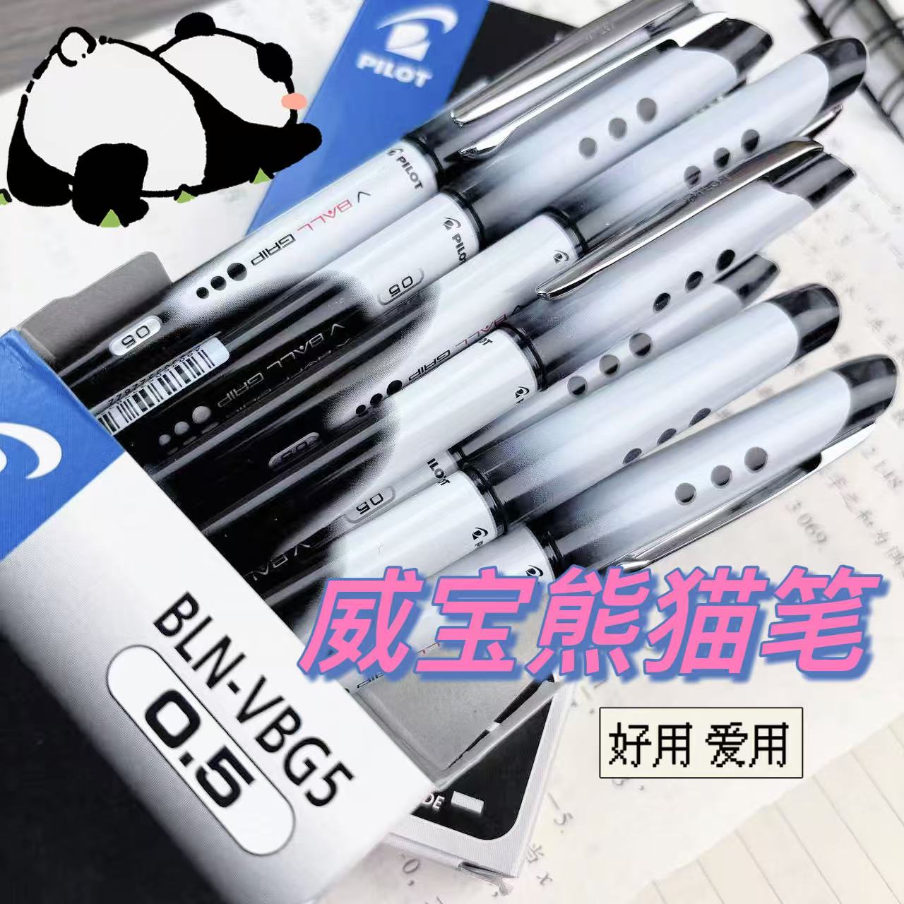百乐PILOT中性笔走珠笔签字笔