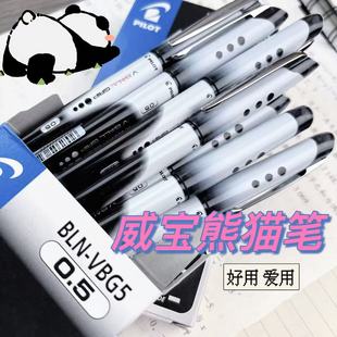 百乐PILOT中性笔BLN 威宝熊猫笔走珠笔签字笔子弹头0.5 VBG5拔帽式