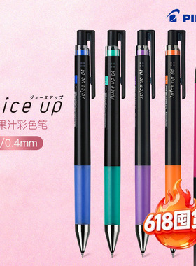 美橙文具 日本PILOT百乐juice up果汁笔0.4mm全套多彩中性笔黑色