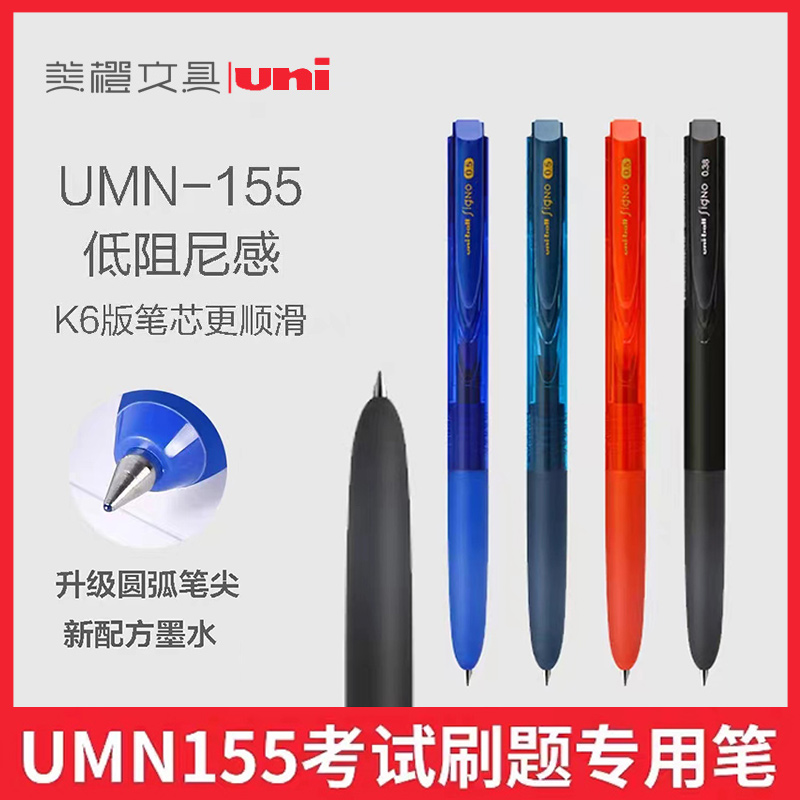 三菱中性笔umn155低阻尼黑笔