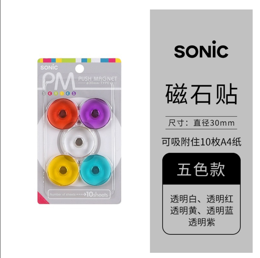 【清仓特惠】索尼克sonic磁石贴小巧磁石磁固定纸张五色MG-7